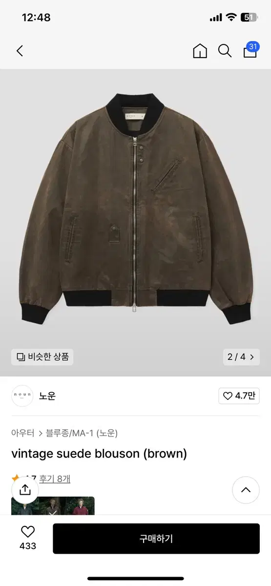 노운 빈티지 스웨이드 블루종 vintage suede